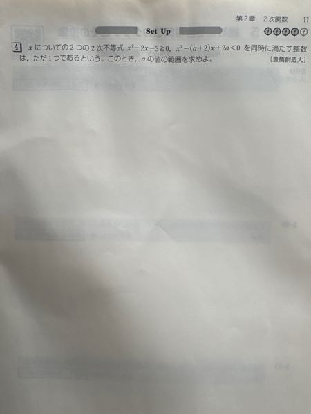 解説お願いします - x²－(a＋2)x＋2a＝(x－2)(x－a)＜0 - Yahoo!知恵袋