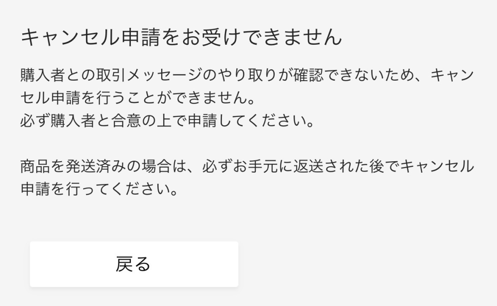 ラクマの取引キャンセルについて私が出品者側で、即購入された取引を