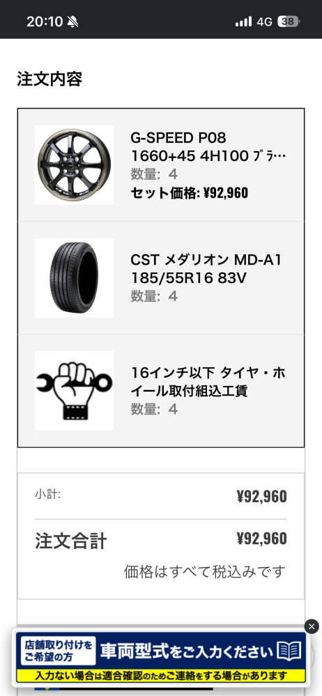オートバックスですが、タイヤとホイールのセットが安すぎると思うの