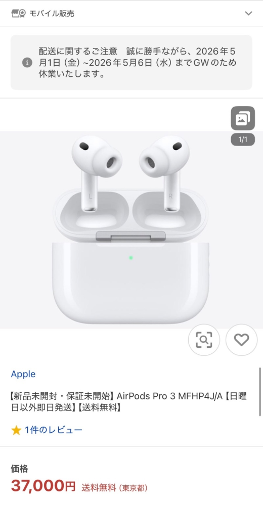 AirPodsPro3が欲しいのですが、本物届きますかね？ - Yahoo!知恵袋