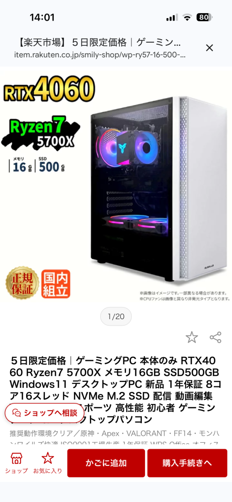 初めてのゲーミングPCを購入しようと考えています。画像のゲーミ