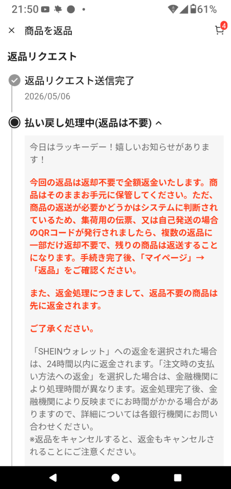 只今全て４〜7日発送！！返品×返金×様 リクエスト 12点 まとめ商品 SHEINで買った商品と違う商品が届いたんですが、返品不要で返金するっ