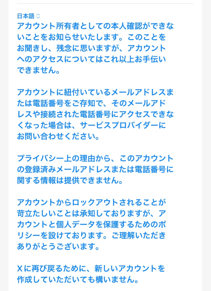 Xの問い合わせについて質問です。 - 今朝、当該アカウント(非