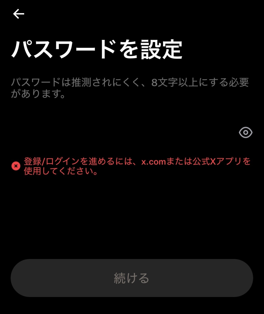 大至急！！】X(Twitter)のアカウントを作成する際、パ - Yahoo!知恵袋