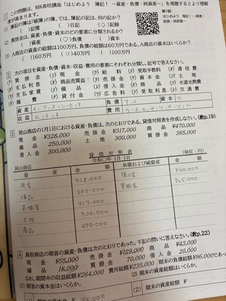 あっているかどうか確認して頂けると助かります。あと大きい4番の(2)が 