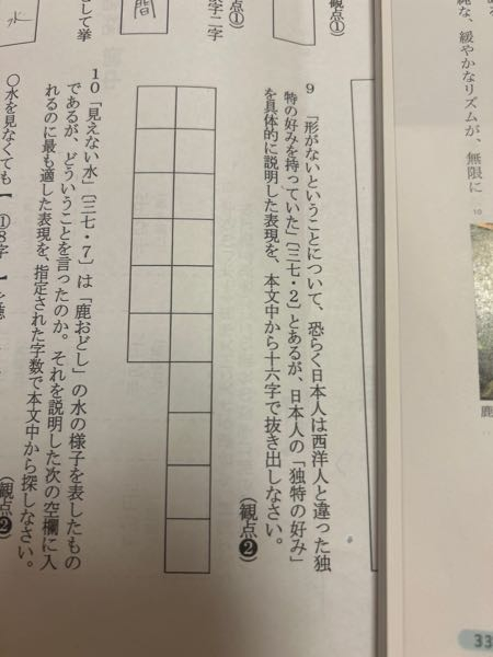 教えてください。高一、現代の国語です。『水の東西』ワークシート