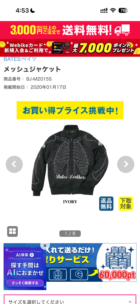 オーダー用　買わないで下さい バイク用にベイツのこのジャケットを購入したんですけど、別売りの