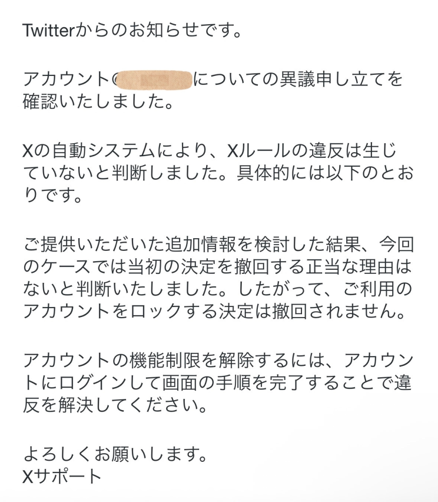 Xアカウントの凍結についてです。いつ何回違う英文で異議申し立て