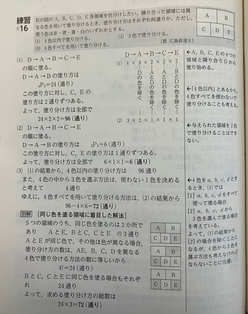 青チャートの数IAについての質問です。数Aの練習16(2)の解答は6通り