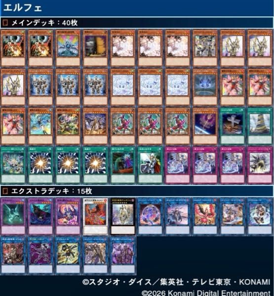 遊戯王の展開について質問です。オルフェゴールエルフェンノーツの