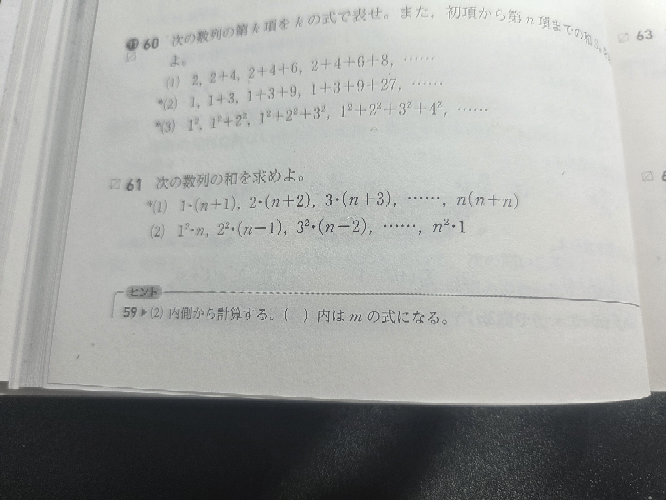61（2）の問題の解答を6分の1n（2n+1）（n+1）とした - Yahoo!知恵袋