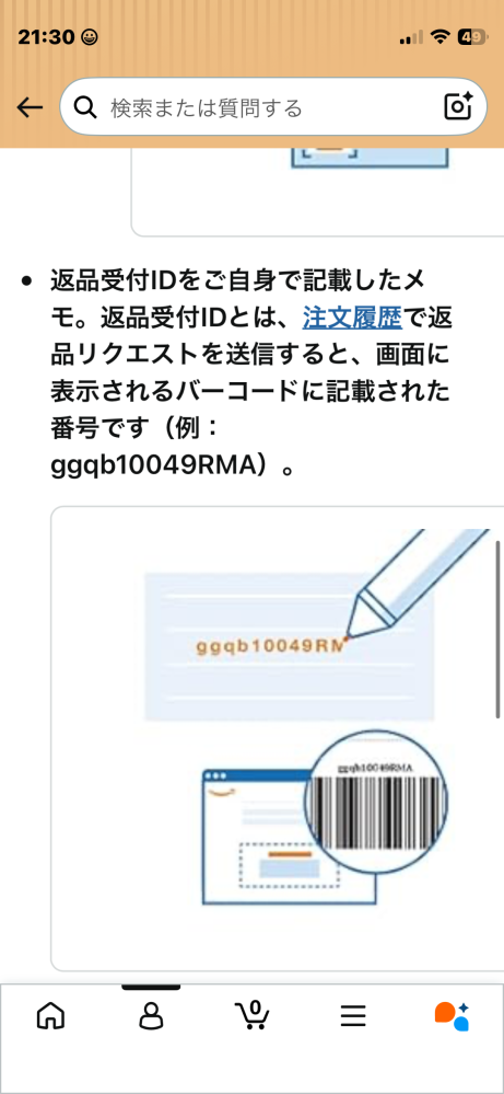 只今全て４〜7日発送！！返品×返金×様 リクエスト 12点 まとめ商品 Amazonで返品をしたいのですがこれはどういう意味ですか？返品IDを紙