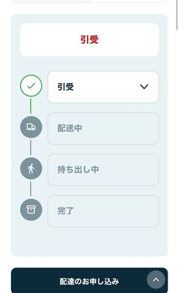 至急あしたに届く予定のものがあるんですけどまだこの配送状況なんです