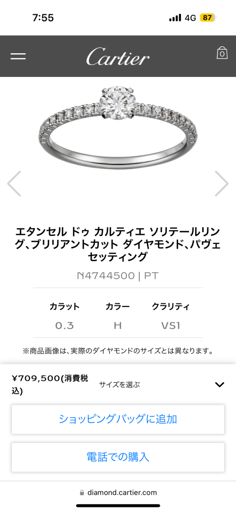 カルティエの婚約指輪が本物なのかについて質問です。オンライン