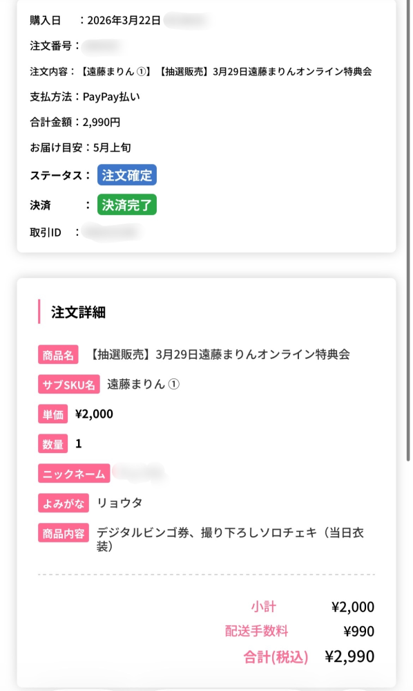 KAWAIILAB.のオンライン特典会のチェキについてです。  - Yahoo!知恵袋
