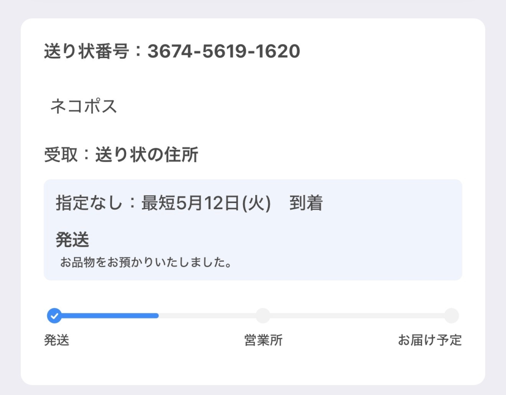 納品は お支払いから 約1.5~2.5ヶ月ほど で発送出来ます 緊急です。クロネコヤマトで買い物をして、どうしても今日届かない