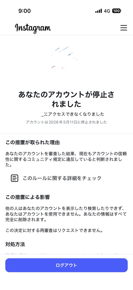 最近インスタでアカウントを作ってもすぐアカウント制限されて