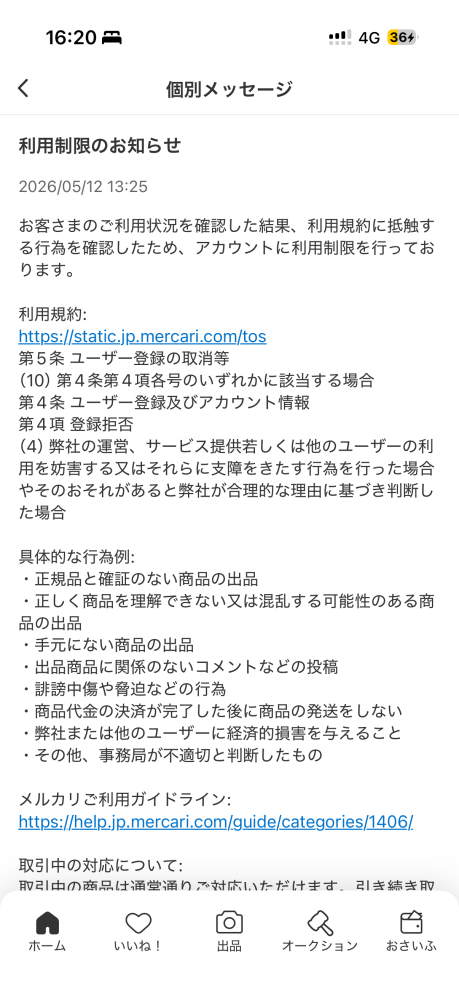 メルカリで商品を購入したら出品者の方からこのような連絡が来ま