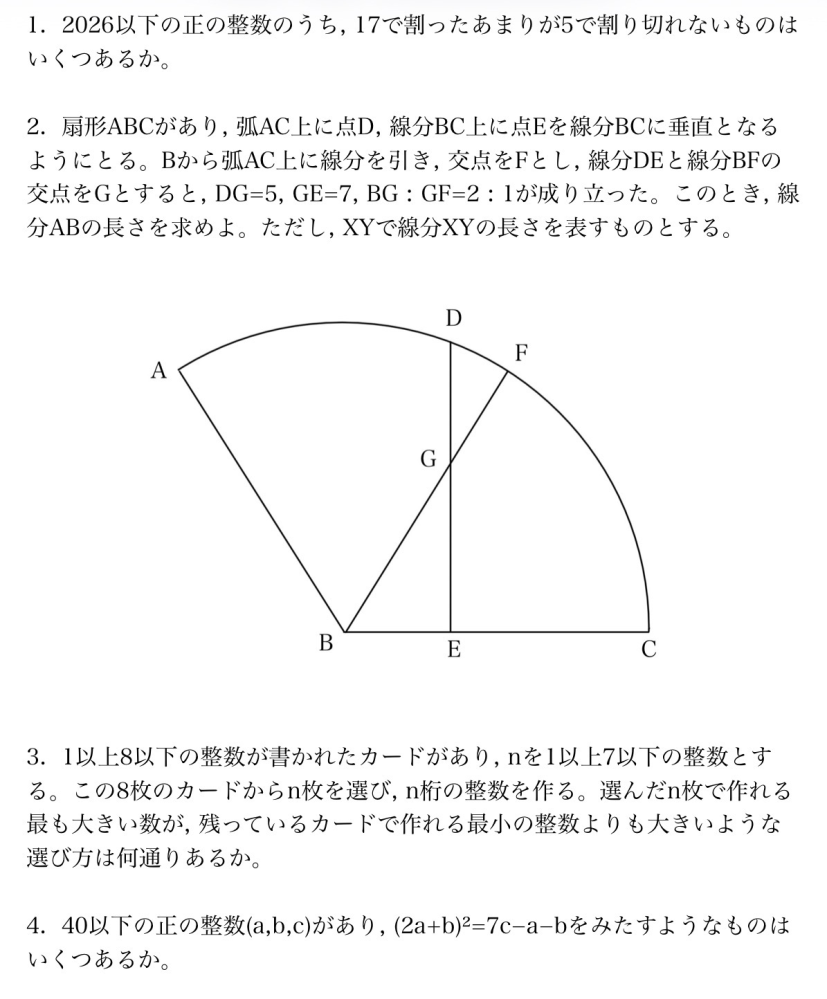 お願いします①.⑤.⑧.①⑧各大中小４個 数学の問題なんですが答えを教えてください！！あとできたら各問の難易