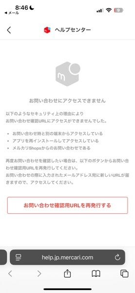 何度やってもメルカリからの返信が見れません(；；)ロックがかかって