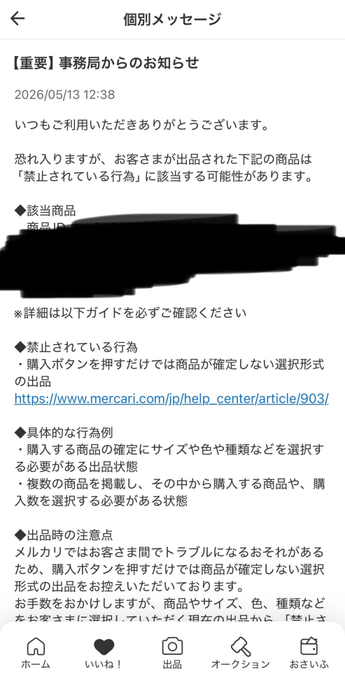 今日メルカリで買い物した所、画像をよく見ておらず、画像に専用出品と