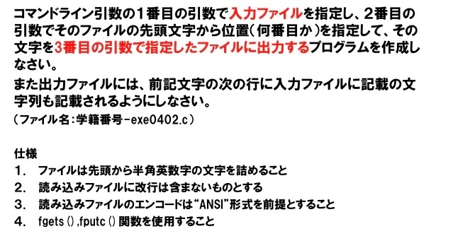 C言語の問題なのですが、どなたかこの問題のソースコードを教えてください。コマンドライン引数とファイルの問題です。よく分からないので教えていただきたいです。なるべく簡単なプログラムが良いです。