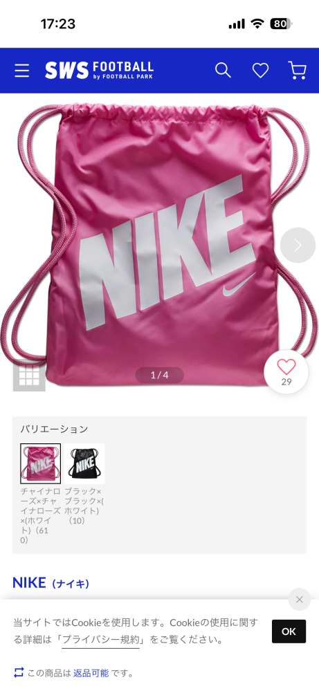 至急！！！画像のナイキのナップザックを購入しようと思っているのです