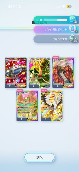 これはゴッドパックですよね！？？初めて出たのですが、ゴッドパッ