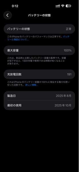 iPhone17proMax 使用数回　バッテリー100% 一切傷なし iPhoneのバッテリーの最大容量についてiPhone17promaxを - Yahoo!知恵袋