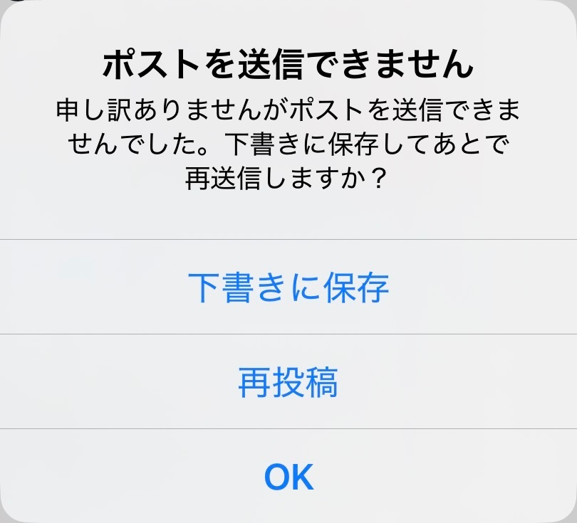 【問い合わせ対応予定】昨日ご連絡いただきました1人目の方から優先します。 Xのひとつのアカウントが6時間前からポストしようとするとこの表