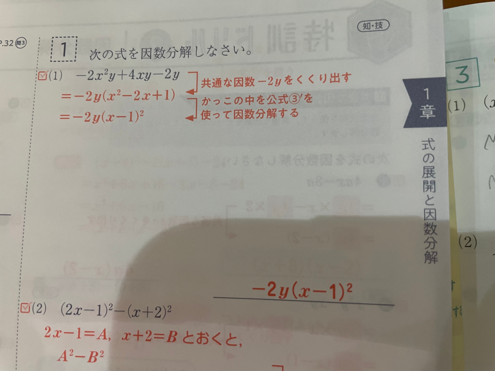 解答はこれしか載っていませんが、-2y(-x+1)(x-1)も - Yahoo!知恵袋