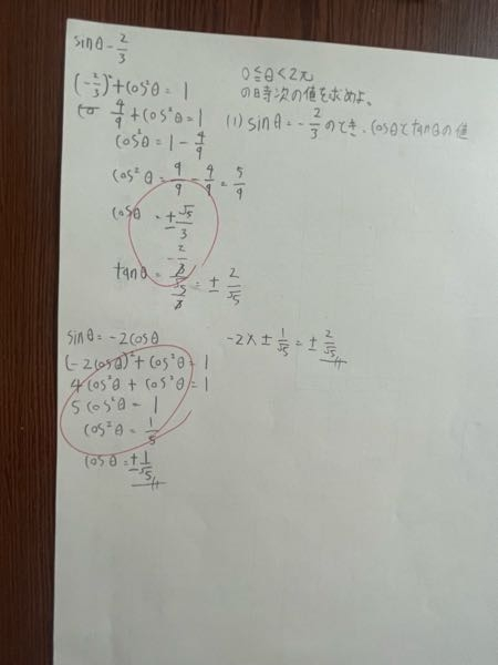 高校数Ⅱβ付属写真の問題の解答方法は±で答えて良いと塾で習った
