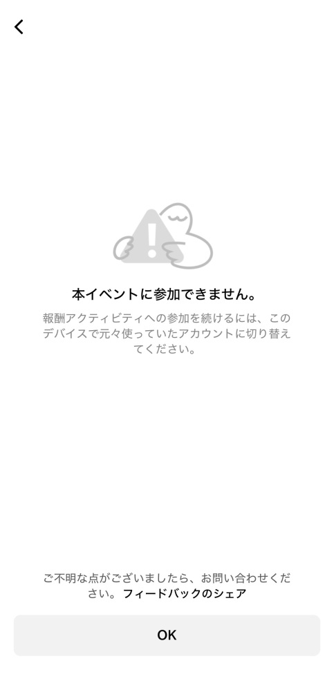 TikTokLiteでPayPayを稼ぎたいのですが、ログイン... - Yahoo!知恵袋