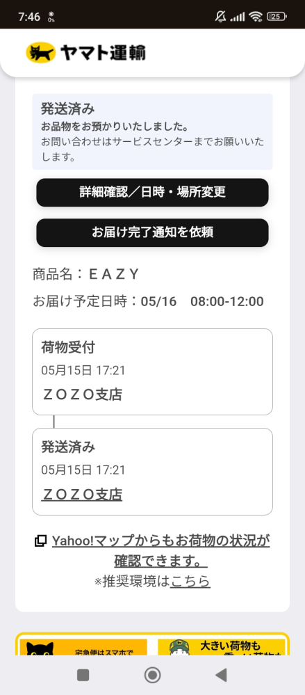 ZOZOTOWNを、今日の午前中で頼んだのですが未だに届いてません