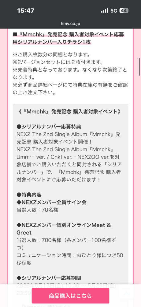 NEXZのミーグリについてです。HMVで音盤を購入したら、HM - Yahoo