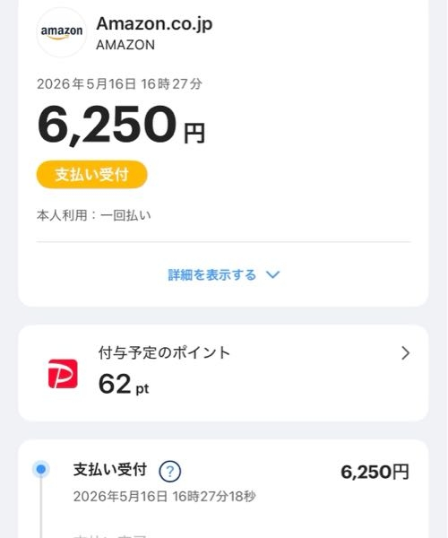 おきもの 至急】PayPayカードについての質問です。PayPayカードで身に覚