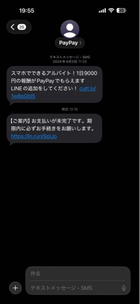 これって詐欺ですか？ - 詐欺です絶対にクリックしないようにし
