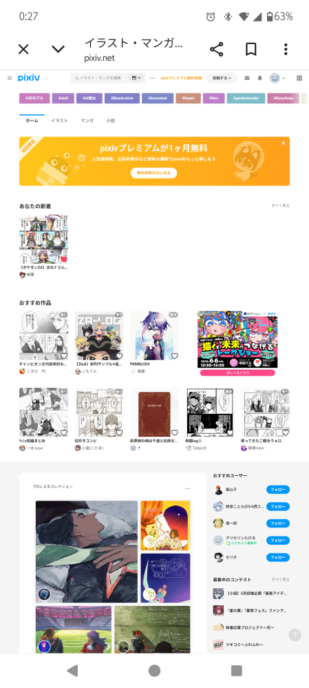 ウェブから入って見ているピクシブの表示がこのようにバグってしまって 