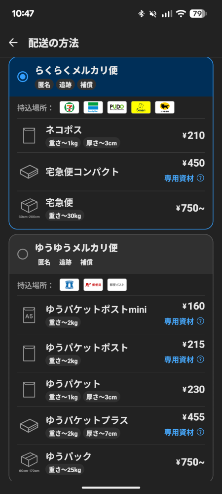 メルカリ購入者側です。バラ売り後の値段をこちらに任された場合