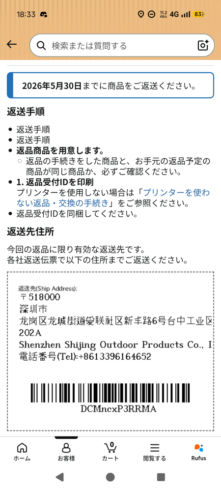 Amazonの返品についてです。前、返品の仕方について質問し、ヤマトが良