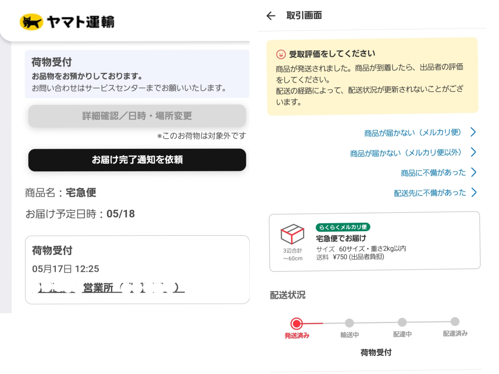楽一番公式アカウント04 メルカリで楽一番公式アカウント04というバイヤーさんに購入していた