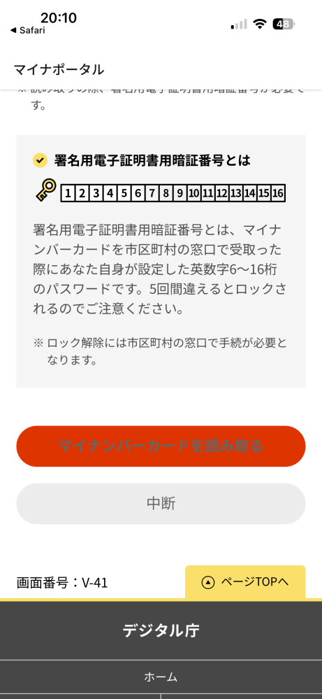 マイナポータルでパスポート申請しようとしたらこの画面から進めない