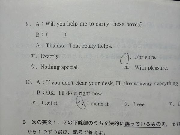 詳しくないので質問わ答えれる範囲のみで、、 英語の質問です。これの9問目が答えエなんですけど、なんでイじゃない