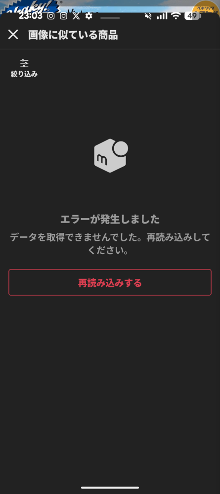 メルカリで見たいものに限ってこんなの出てきます、対処法ないです