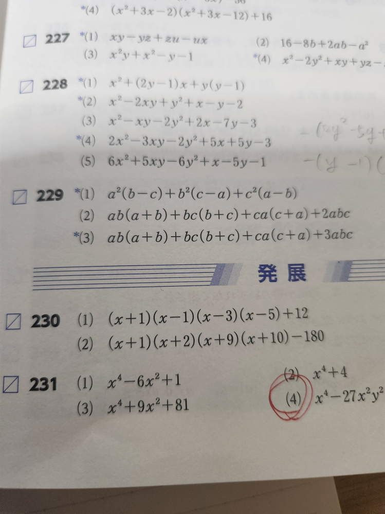 229番の(3)のやり方教えてほしいです - ab(a+b)+ - Yahoo!知恵袋