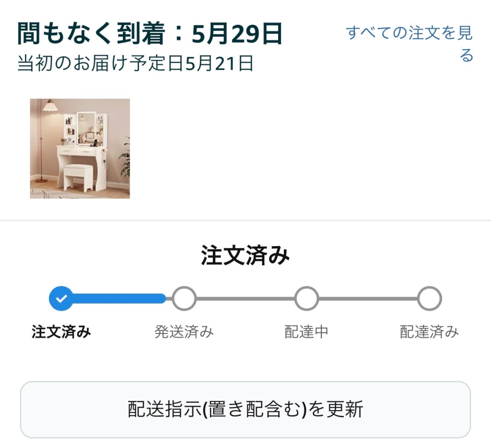 【りお様】確認用　購入用ではありません Amazonで商品を購入したのですが、今朝確認した時は本日到着です。と表