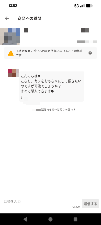 Yahooフリマについて。アームカバーを出品していましたが、カテゴリー