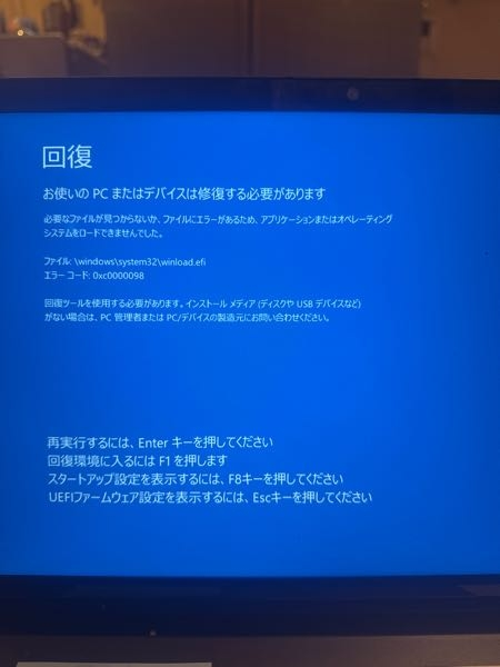 パソコンを起動してもこの画面が出てきてしまいます。もう、自力で修復