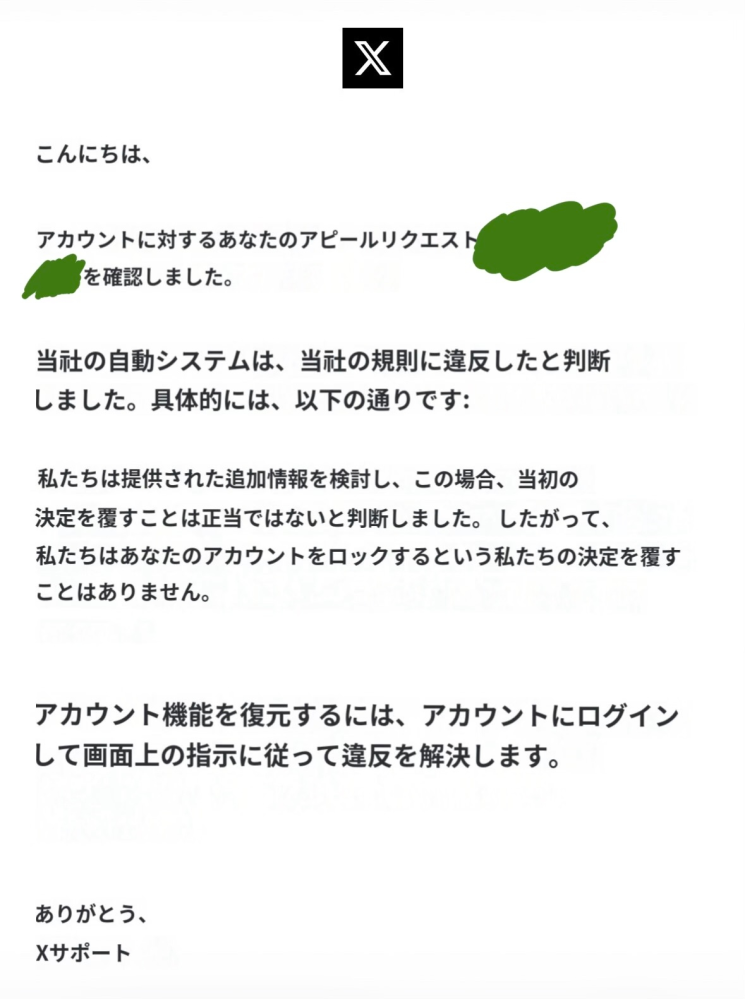 再びXのアカウントが凍結されました。翻訳アプリで見てみたのです