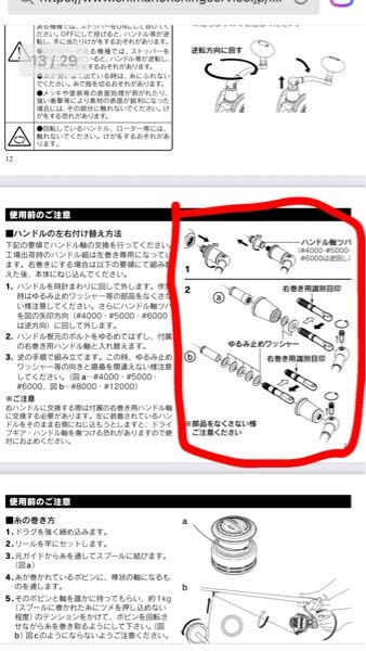 21ツインパワーSWの14000XGを右巻きに変更する為に説明書読みなが
